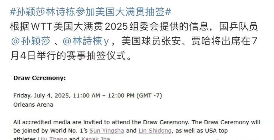 美国大满贯抽签时间是当地时间7月4日11点（北京时间7月5日凌晨两点）孙颖莎、林