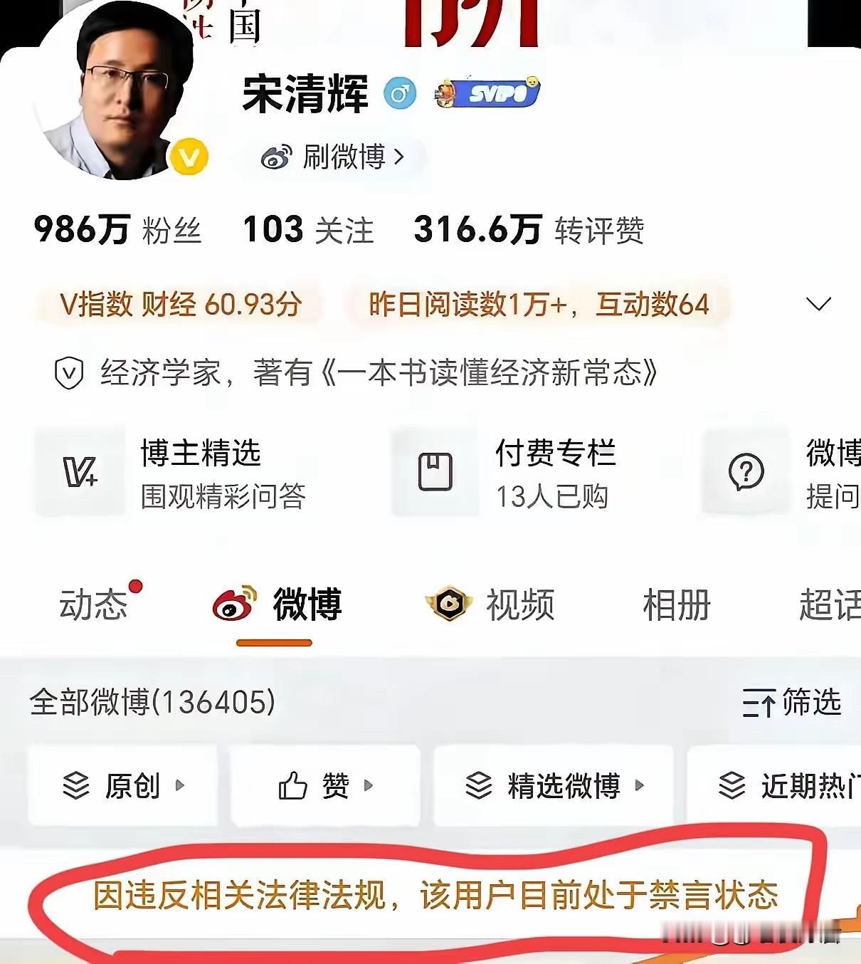禁言了、禁言了，终于如大家所愿，他被禁言了！背离国家利益、漠视民族历史者终将失