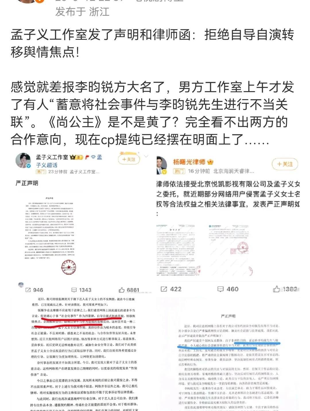 李昀锐孟子义这次是真撕破脸了两家团队刚起来了，工作室发声明互相指责推卸责