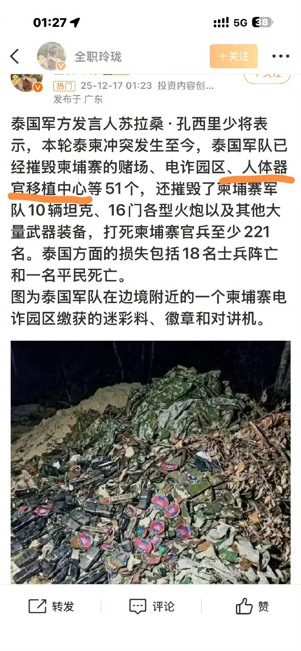 去年传说泰国嘎腰子，我说这是不靠谱的流言，结果被骂惨了，多数网民（起码发评论的那