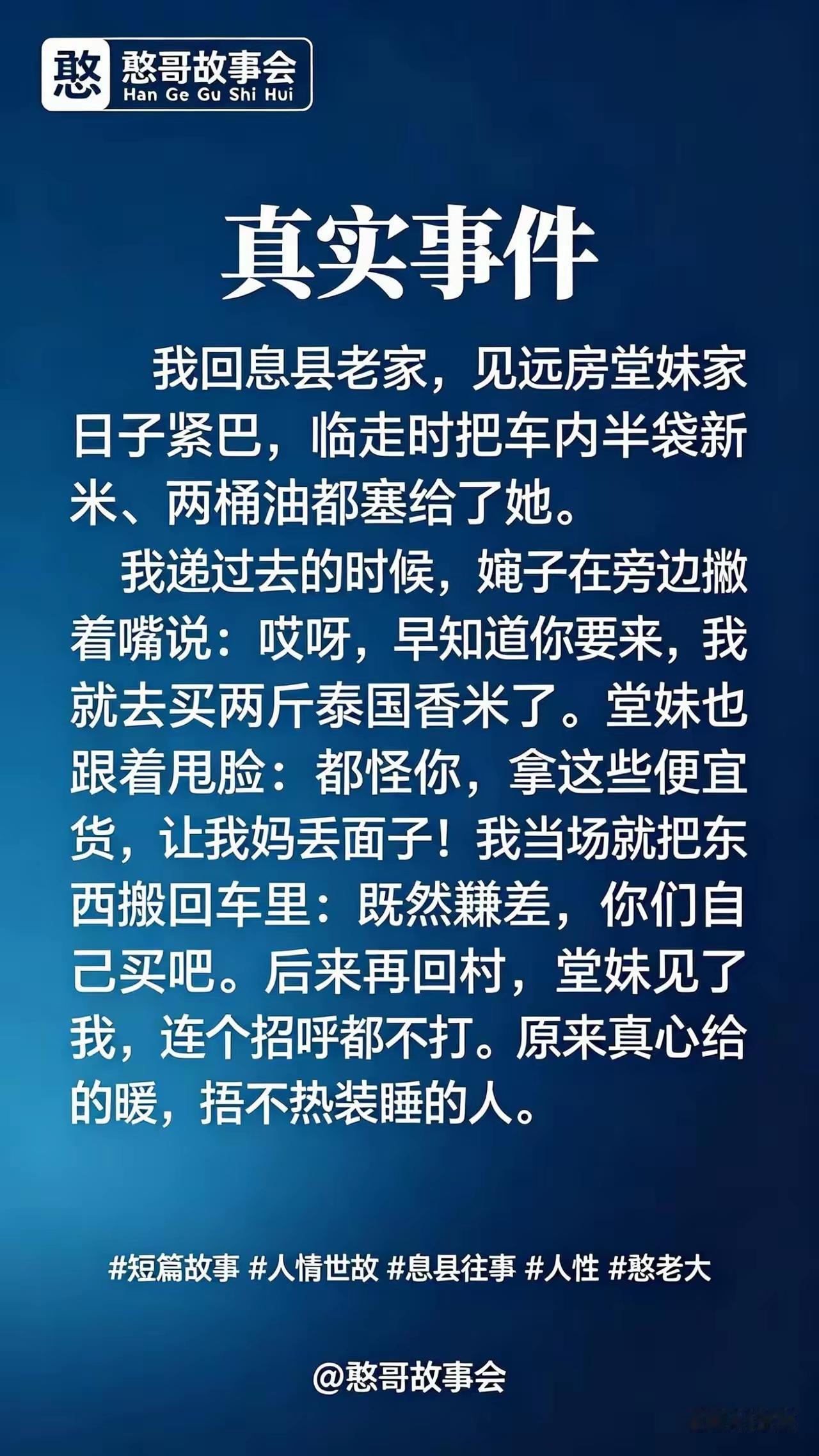 给半袋米和施舍乞丐没啥分别。你是好心，也没见外，但确实做错了。