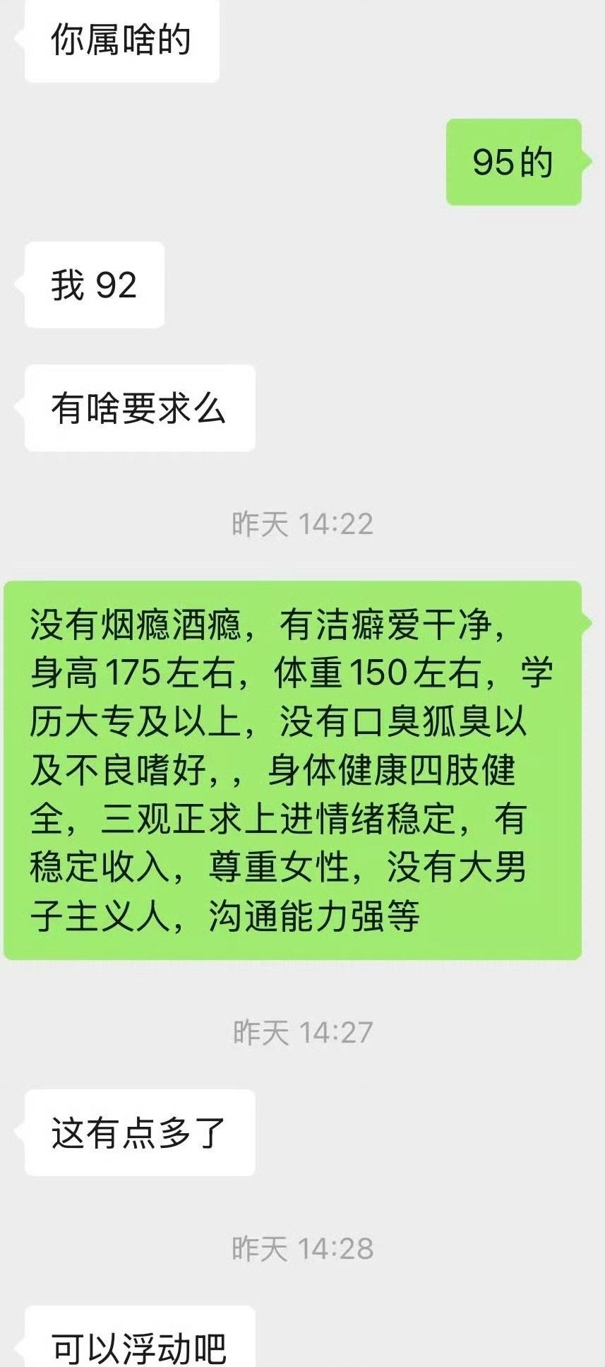 朋友介绍的、是我要求高了吗？​[思考]​​​