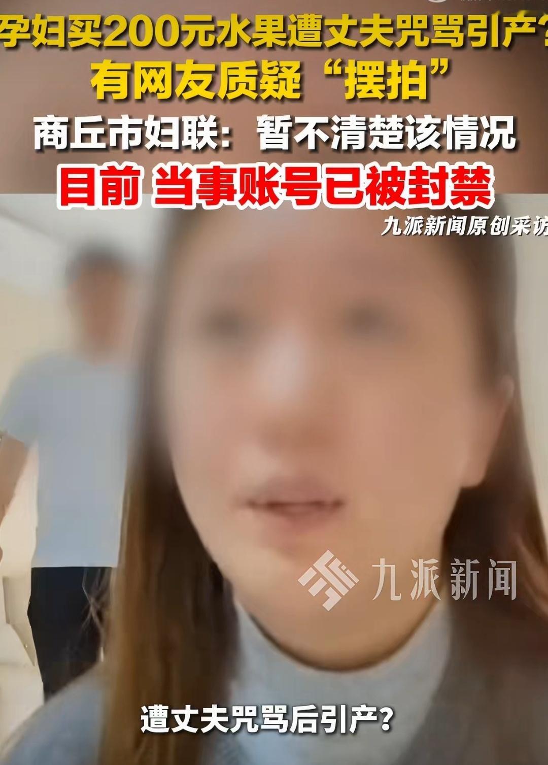 买水果遭丈夫咒骂孕妇发声说实话，现在有些事儿真不能细品。表面看着是一回事，背后