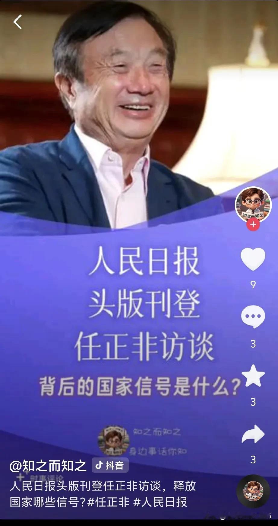任正非这次采访最该让人琢磨的，不是芯片多厉害，而是华为偷偷干了件的大事！每年