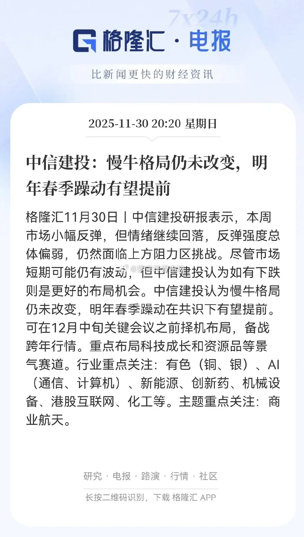 风浪越大鱼越贵，跌出来的都是机会，中信建投这研报说了个啥呢？简单讲就是，眼下股市