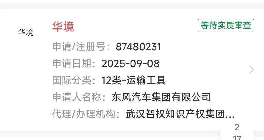 宝骏华境S匆忙上市，网友发现华镜挂宝骏标，华境只是子系列，不是主品牌。而且东风在