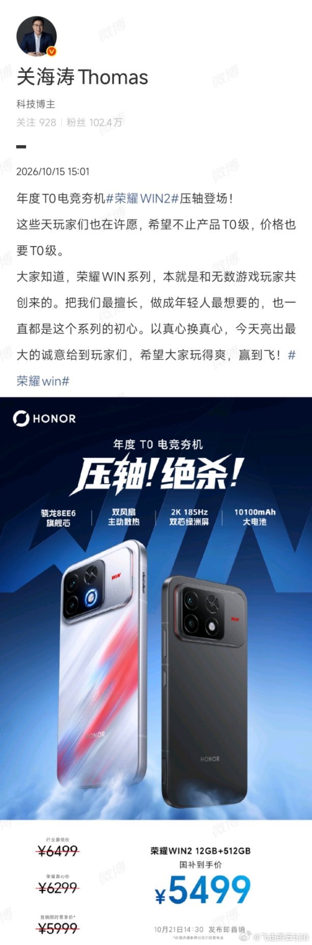 大家是爽了，提前知道了荣耀win2的价格搓搓手准备下手但是手滑误发海报的关海涛据