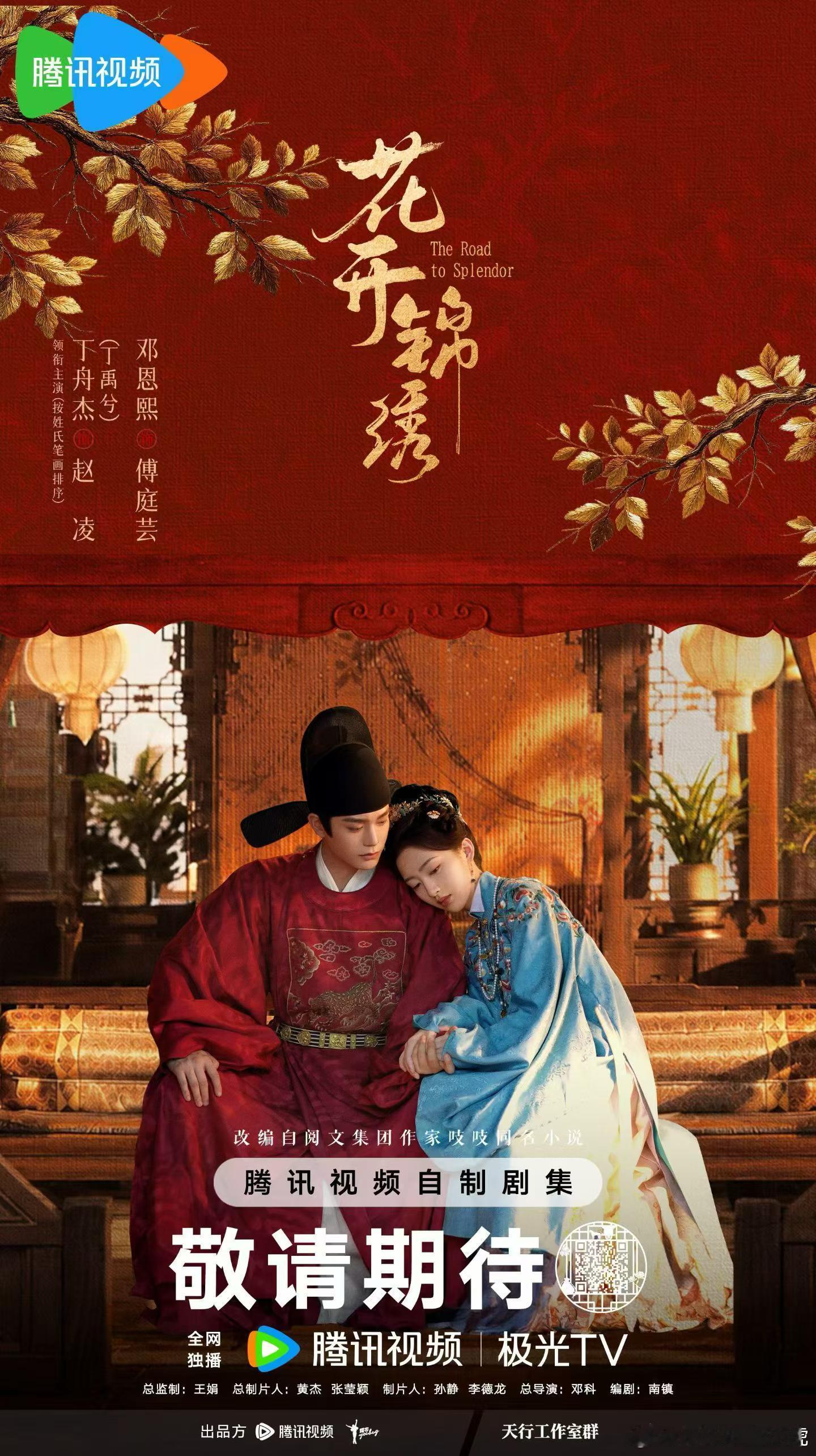 🎬花开锦绣   🌺  檐下相倚丁禹兮·赵凌✖️邓恩熙·傅庭芸  人间多风