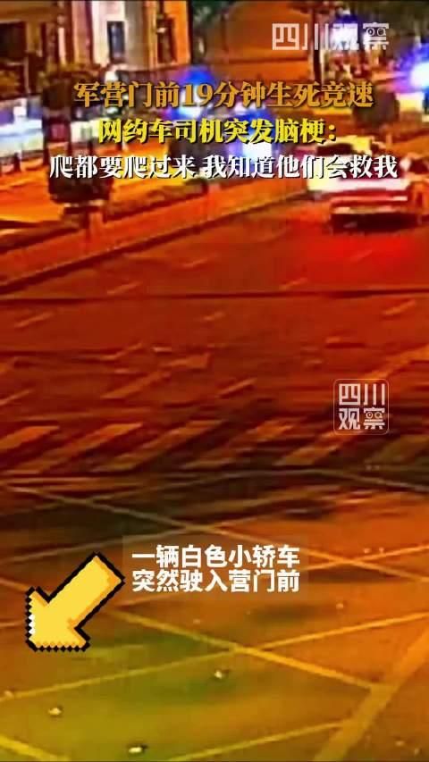 这就是人民子弟兵！凌晨两点的成都街头，一辆白色轿车打着双闪摇摇晃晃，径直驶入军营