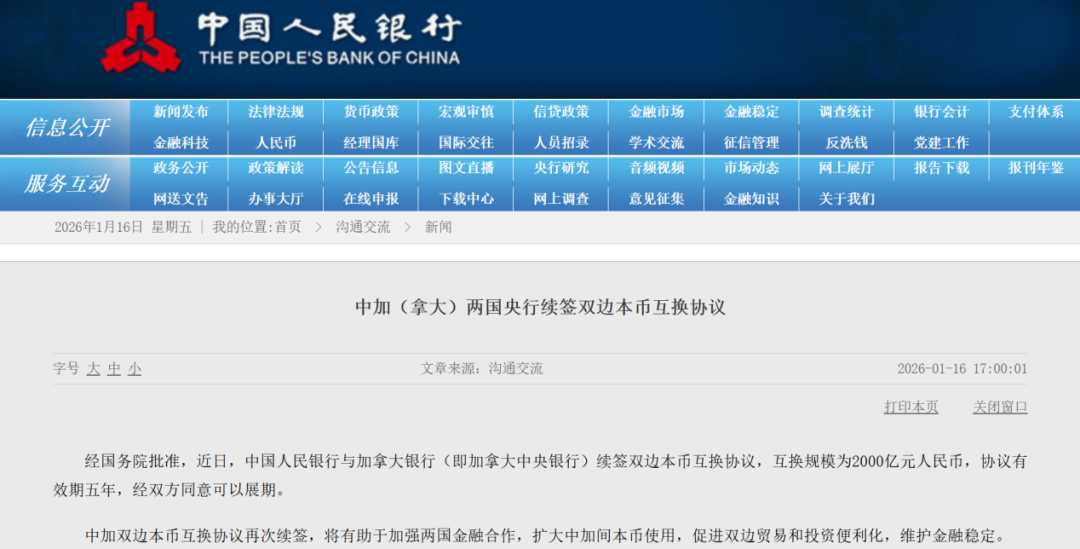 人民币, 大消息! 刚刚宣布