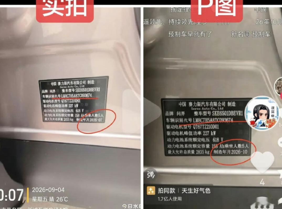 2026年9月初，多个自媒体发布问界M6铭牌图片，显示制造年月为“2026-10