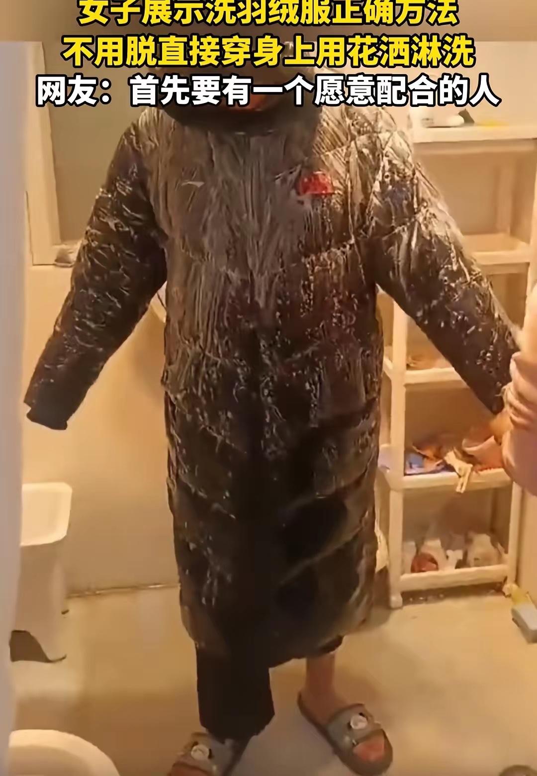 河南，女子过年想把儿子的羽绒服洗一下，洗衣机怕洗坏了，手洗又洗不动，然后灵机一动