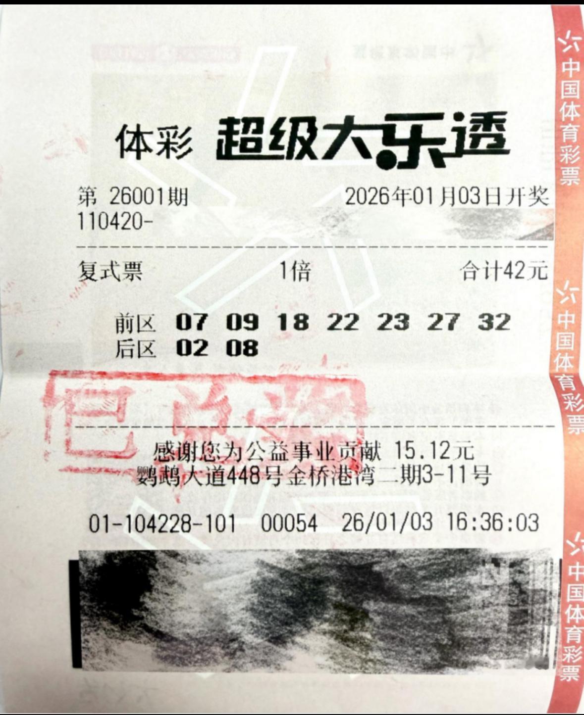 头条数彩精研报/头条数彩精研网讯2026年“超级大乐透”首期开奖近日揭晓，全