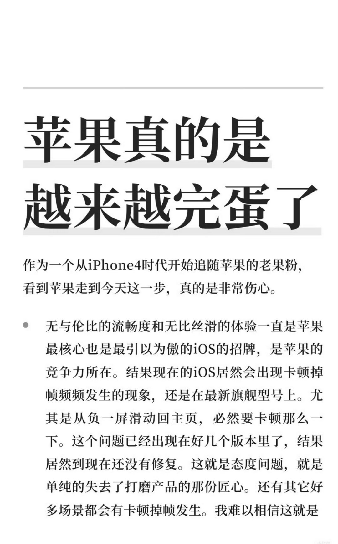 苹果用户的天塌了果然苹果不坑穷人！