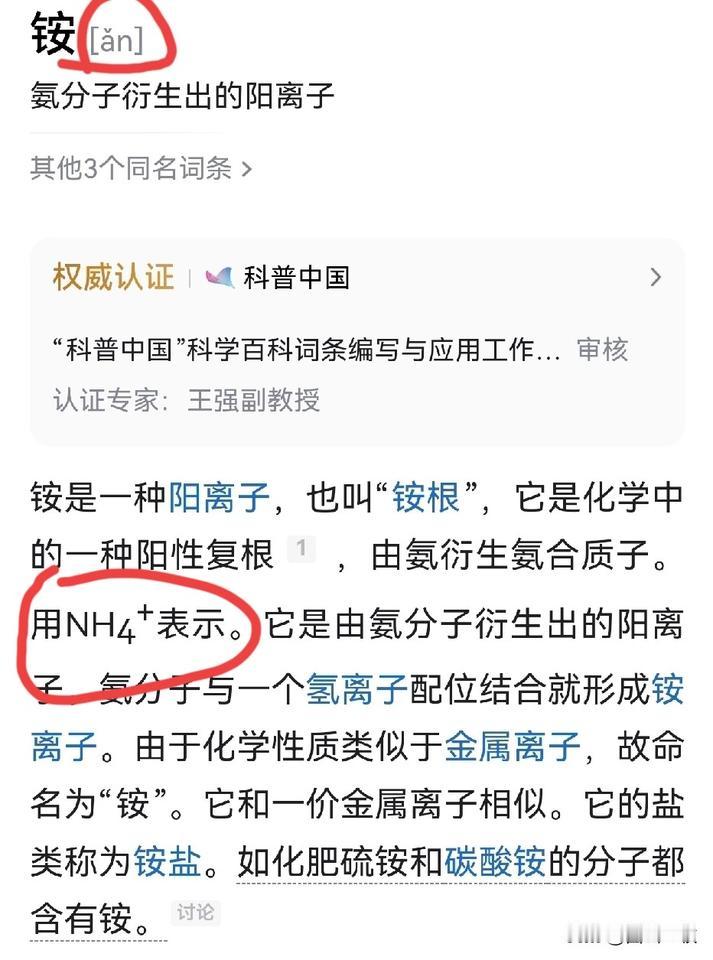 今天又丢人了。小朋友放学回家，考我“铵”怎么读？我非常笃定地告诉人家念an（安）