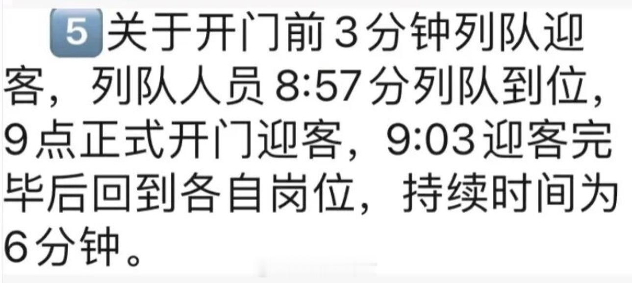 网上看到的，某银行要求员工开门前3分钟列队迎客[doge]​​​