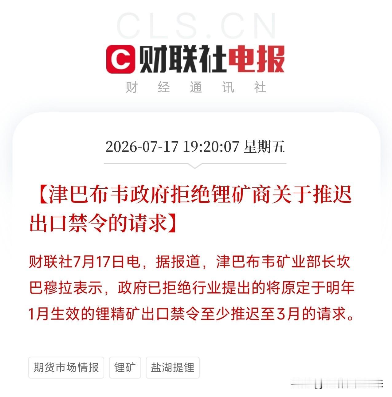 晚上7点，一条从非洲内陆传出的声音，像一块投入全球新能源棋局的巨石，激起的涟漪远