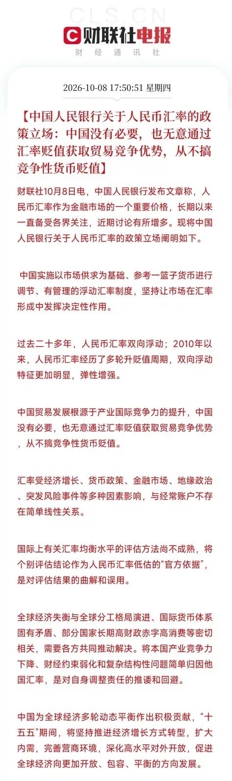 刚准备下班，手机弹出这条，我盯着从不搞竞争性货币贬值看了半天，笑了央行，发长文了