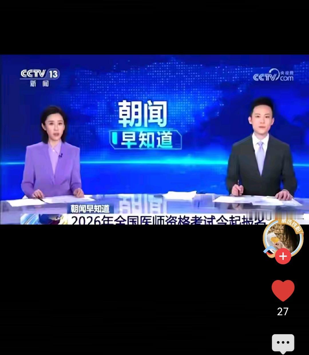 国家喊你考执业医师资格证啦!说明国家重视，所以今年欢迎优秀学子报考医学院校!