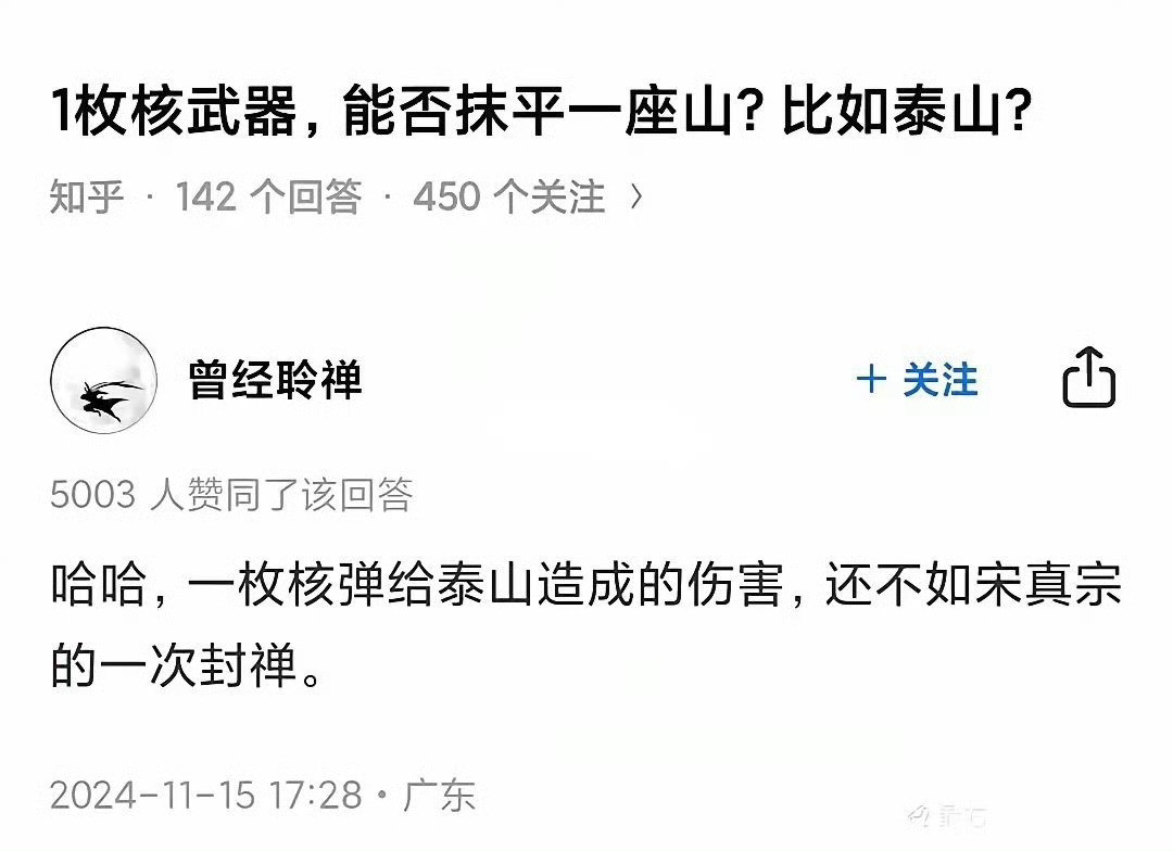 有网友说宋真宗泰山封禅的唯一优点，就是主治乾隆登泰山。