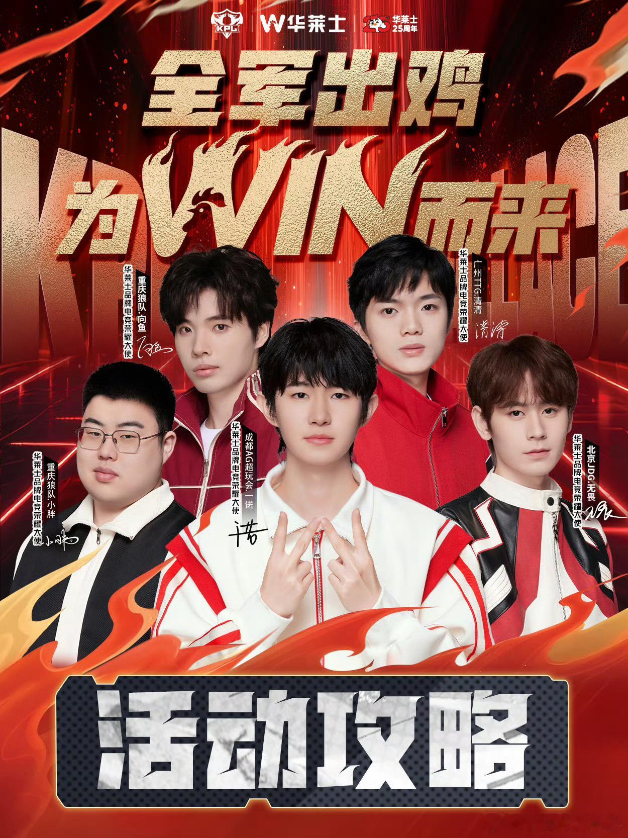 华莱士KPL全军出鸡【华莱士×KPL|全军出鸡:电竞玩家的深夜硬核补给】当华