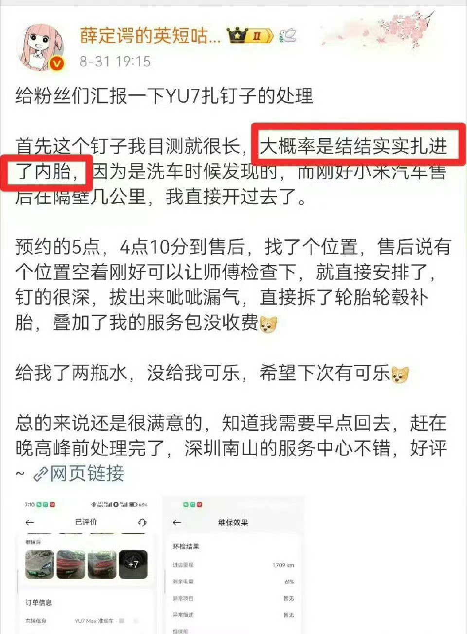 确实挺强的，尤其是在科普汽车内胎这方面，确实很懂。