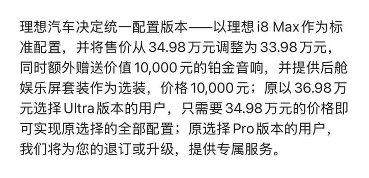 活久见系列，理想i8重新发布价格今天中午12:00过，李想在社交网络发文章，