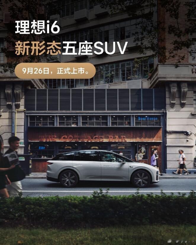 理想i6大概率会在25万元左右起步，差不多就是25.98万元很有可能会来到这个样