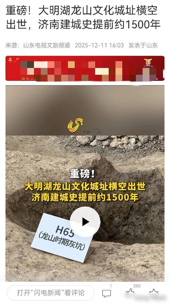 济南修地铁，结果挖出来1500年，竟然改写了济南的历史！牛逼！​济南修地铁，