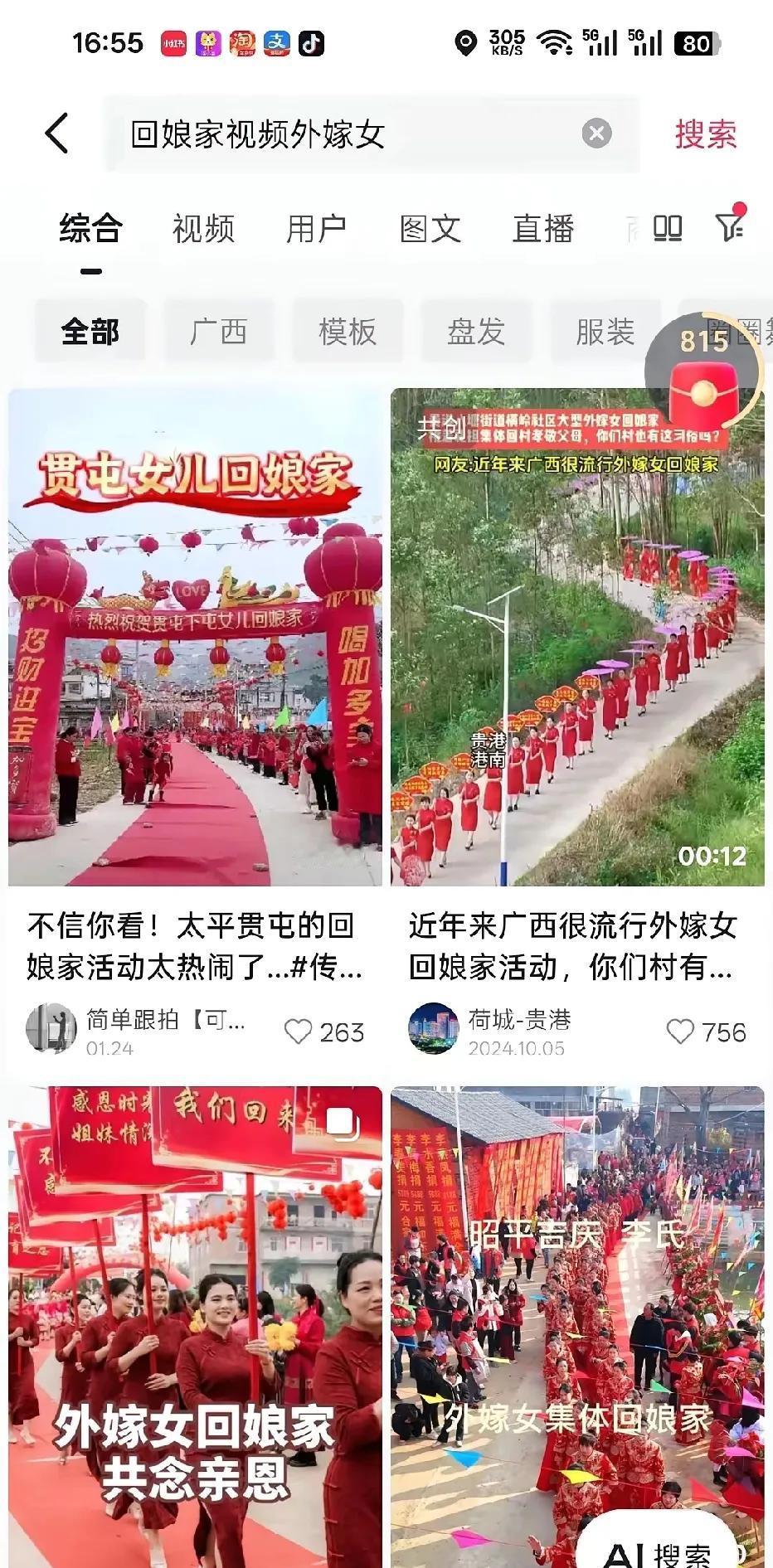 这大过年的，村里头又开始整那个外嫁女回娘家的热闹场面了。说实话，作为一个出嫁女，