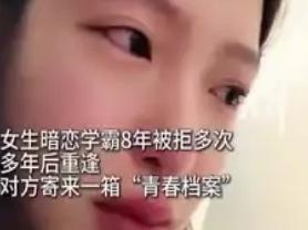“真的被这段迟来的青春回应打动了！”浙江杭州，一女生从暗恋学霸男生整整8年，告白