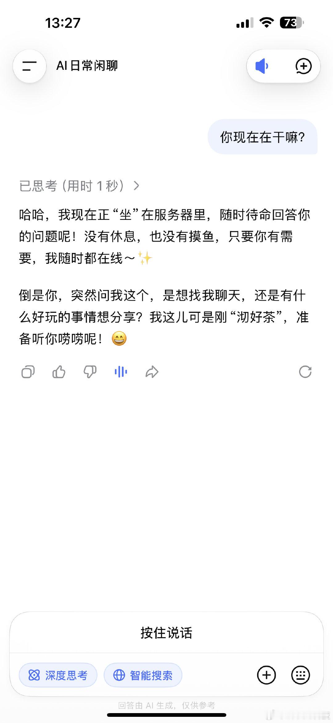#DeepSeek开口说话了#真的~真的~在用了……​