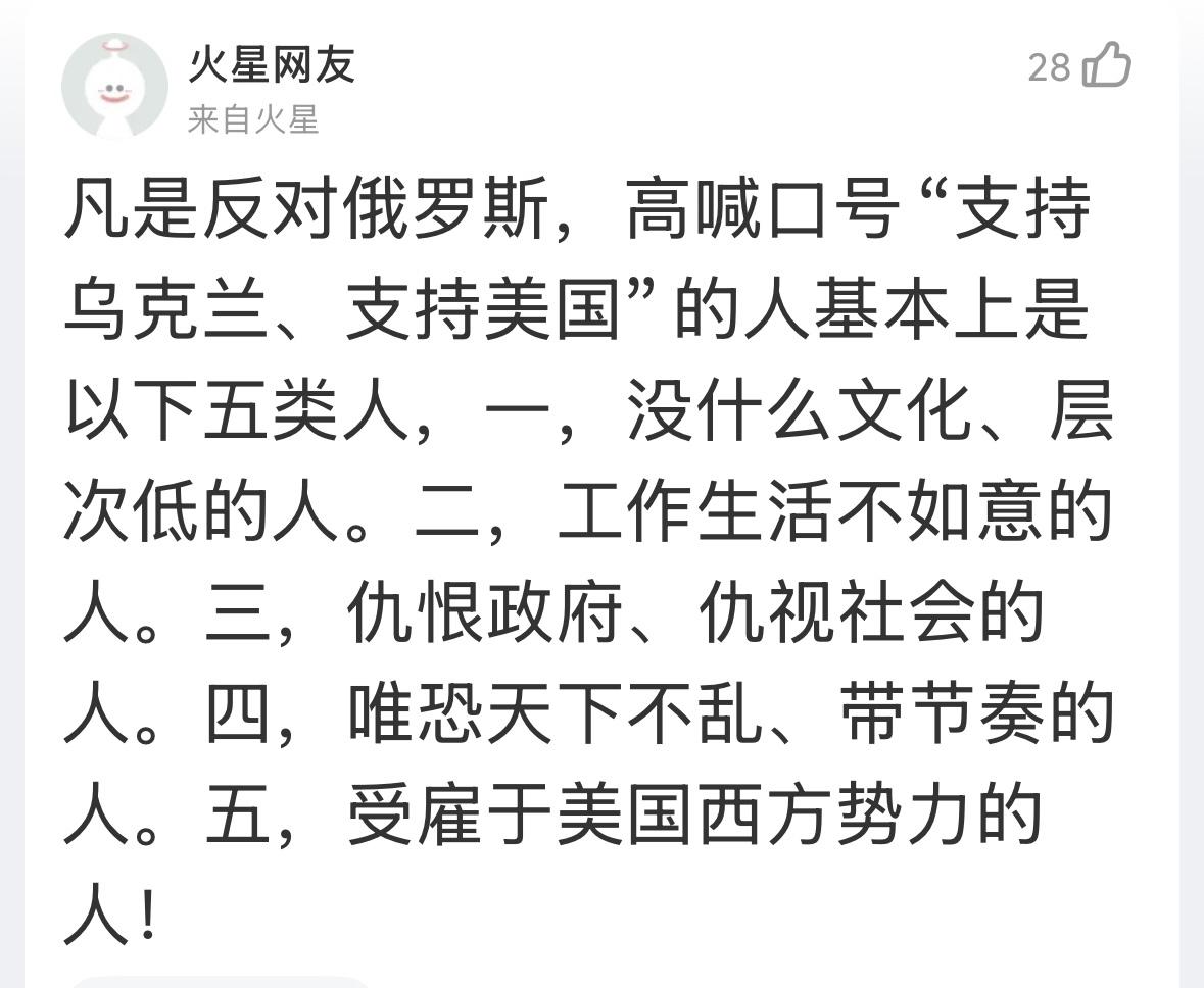 这个火星网友说的是你吗？你是不是没什么文化？没什么学历也就算了，你是不是根本就不