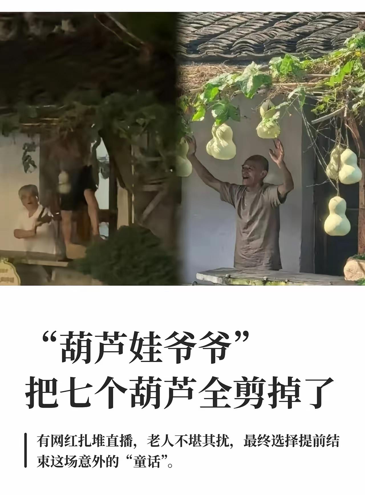 人还是不能吃的太饱！爷爷剪掉7个葫芦，这时候才发现，有的人是真的没有边界感！