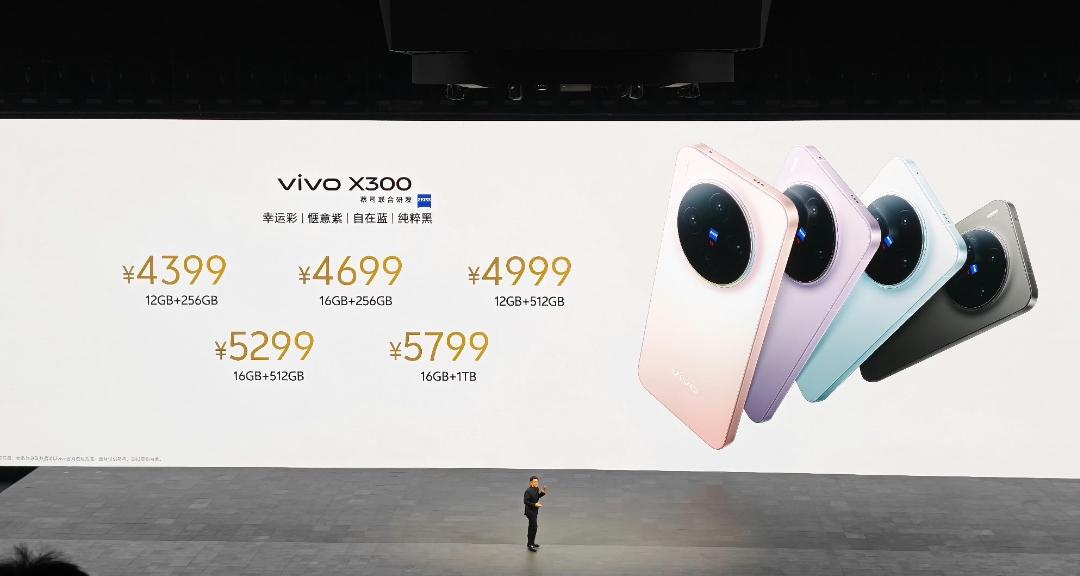 4399元起，vivoX300系列发布，全系天玑9500处理器vivoX