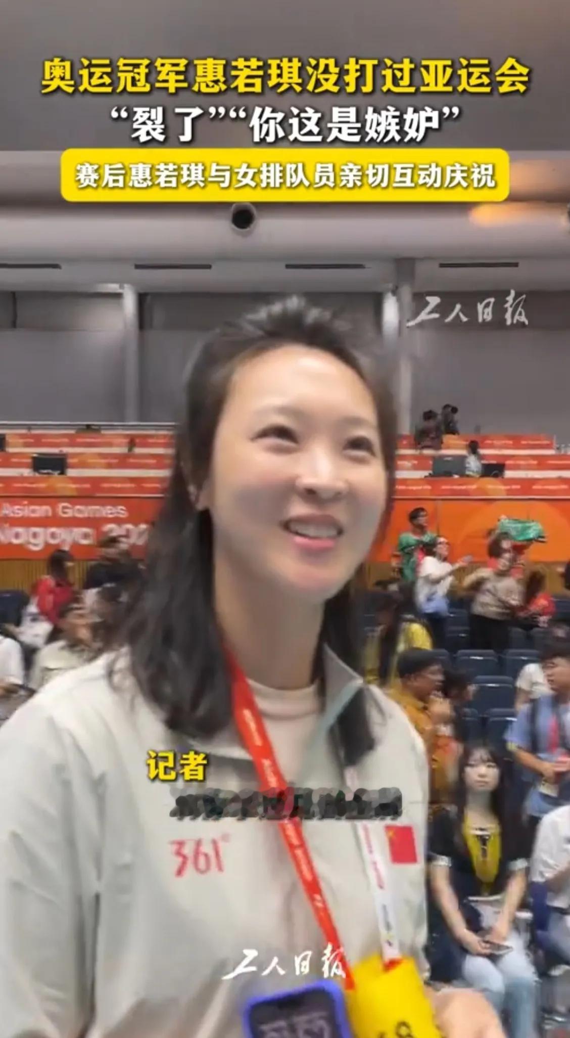 这个问话尴尬了！亚运会女排夺冠赛后，作为解说员的惠若琪跟女排姑娘互动的时候，
