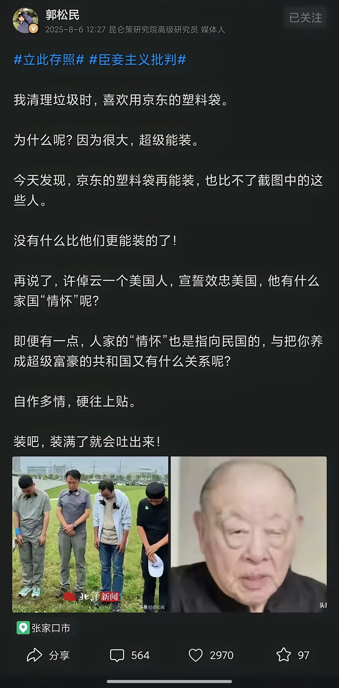 许倬云是从台湾到美国，从当年的中华民国人成为美国人。他的家国情怀到底是什么家什么国？这才是真相吧。看