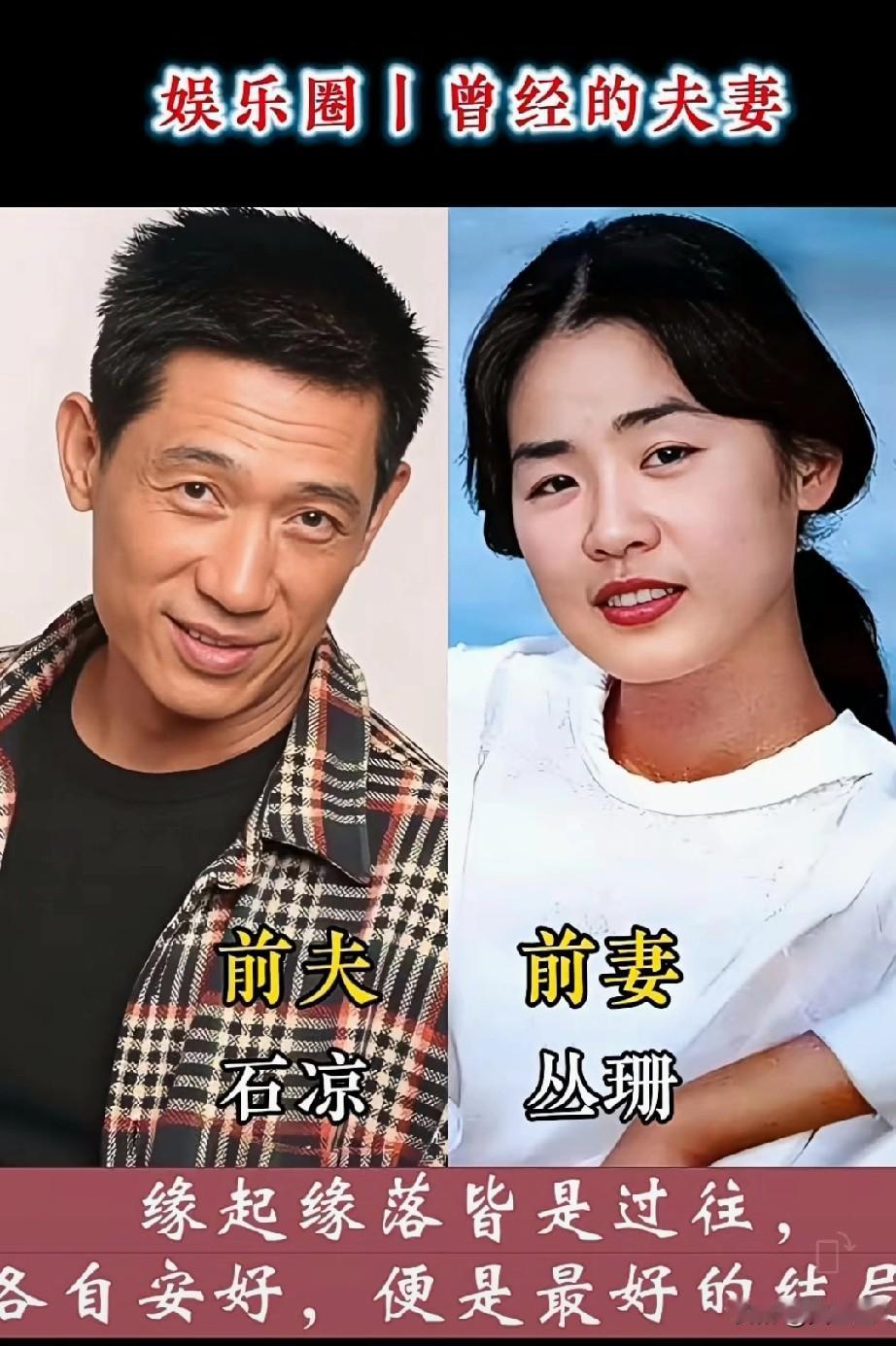 娱乐圈曾经的夫妻既然分开了就各自安好吧！你还知道哪些曾经的夫妻评论区聊一
