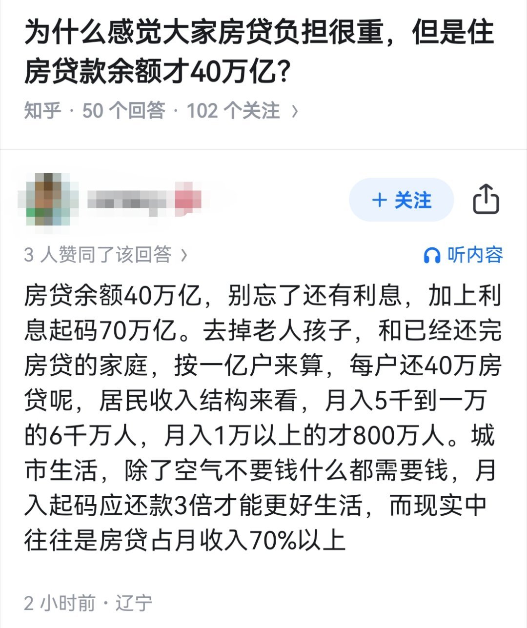 为什么感觉大家房贷负担很重，但是住房贷款余额才40万亿？​​​