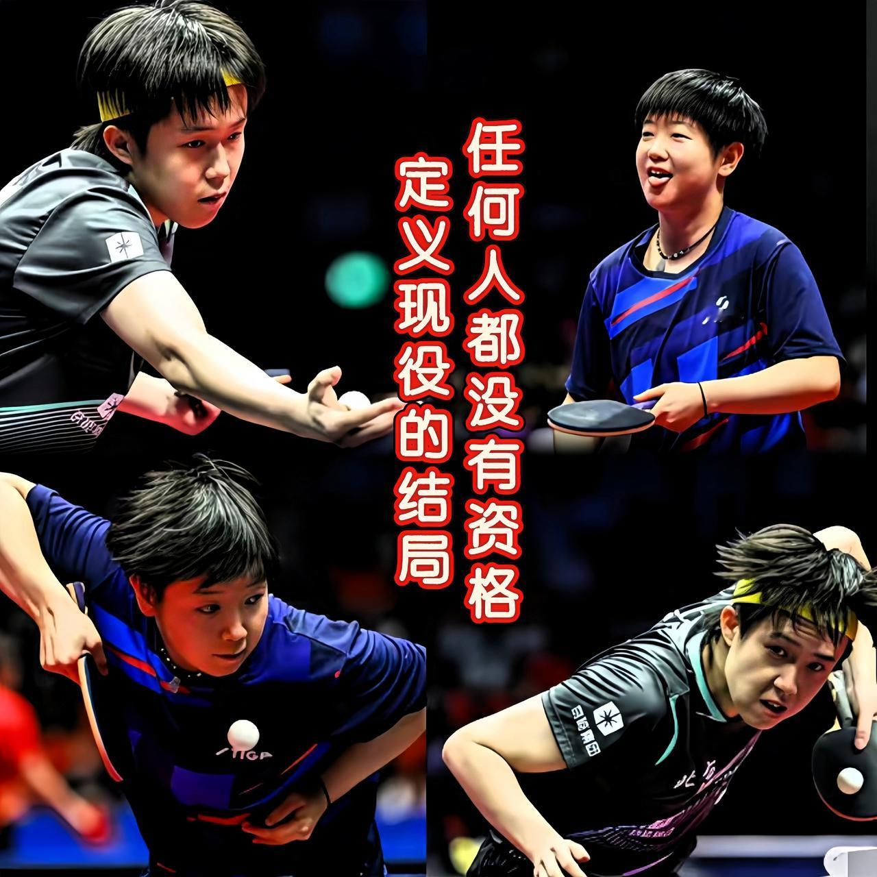 他们还在赛场上拼搏呢，未来的路还长，现在就给他们下定义，谁都没这个资格。