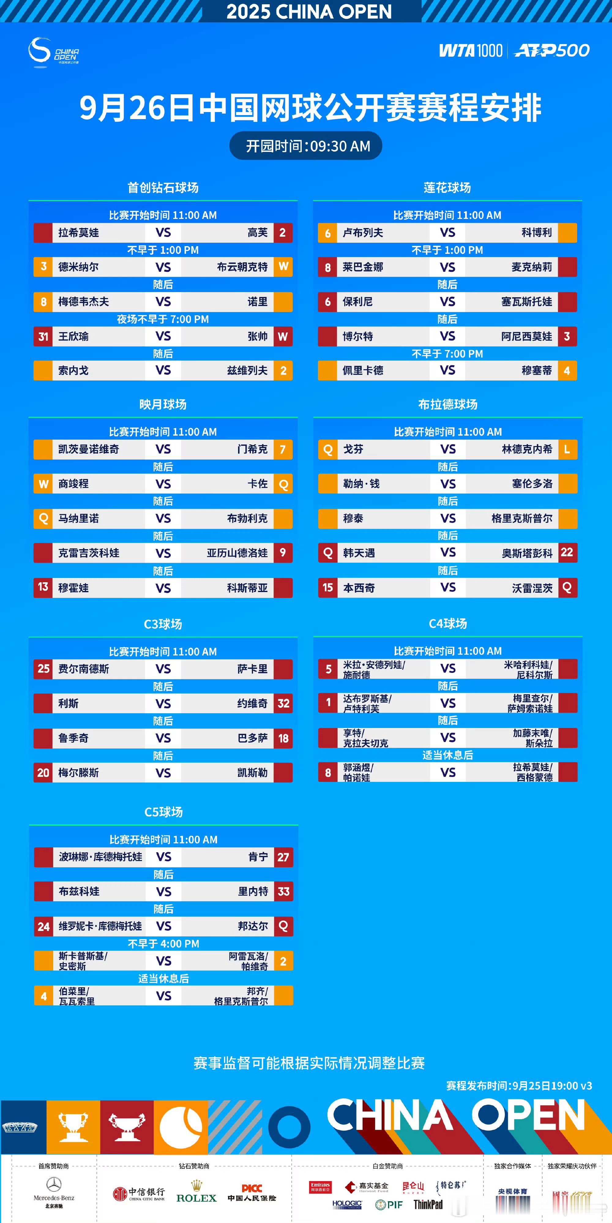 2025中网赛程（9.26）女单R2⏰19:00🇨🇳王欣瑜vs张帅🇨?