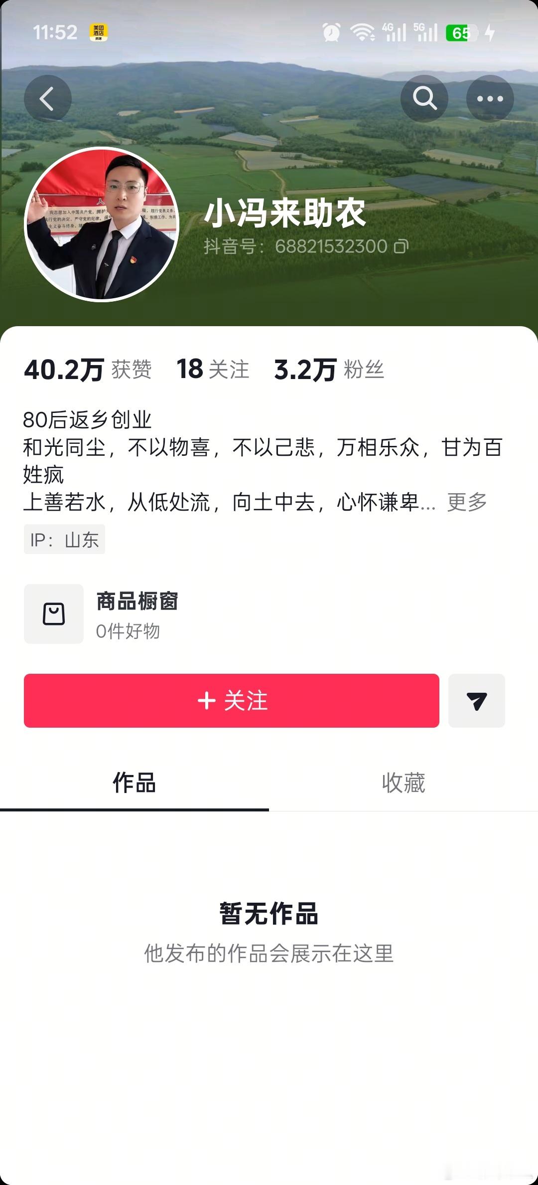 小米回应村支书卖小米被投诉事情出现了反转，这位所谓的村支书的抖音账号已经改名，去