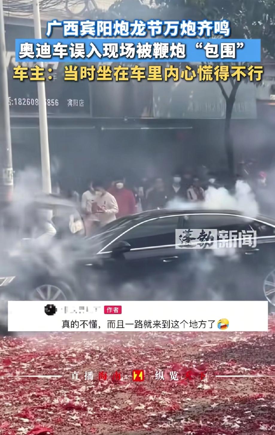 心慌得不行！广西宾阳炮龙节，一辆外地牌照的奥迪车，不小心开进了正在激烈上演的宾阳