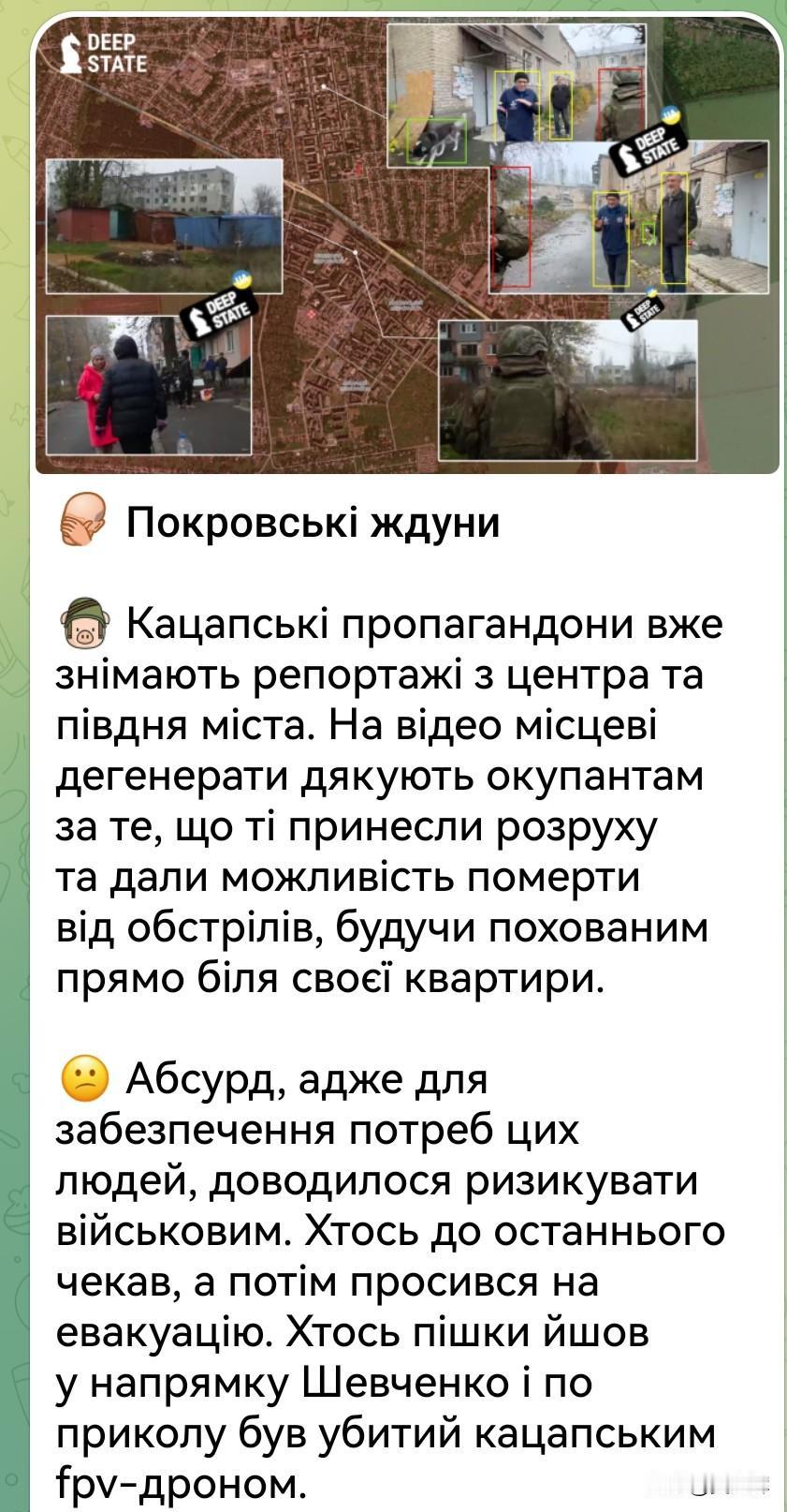 【“感谢他们带来毁灭？”】11月27日，乌克兰的DeepState报道，俄罗斯战