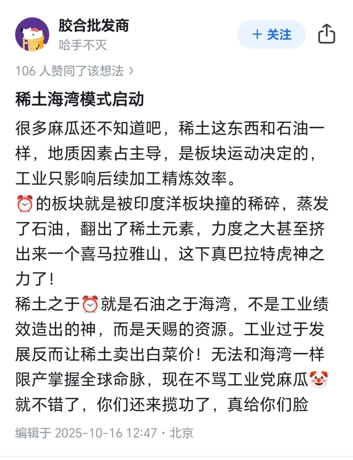 唉，工业党麻瓜。唉，地质因素主导。唉，“你们还来揽功了”。​​​