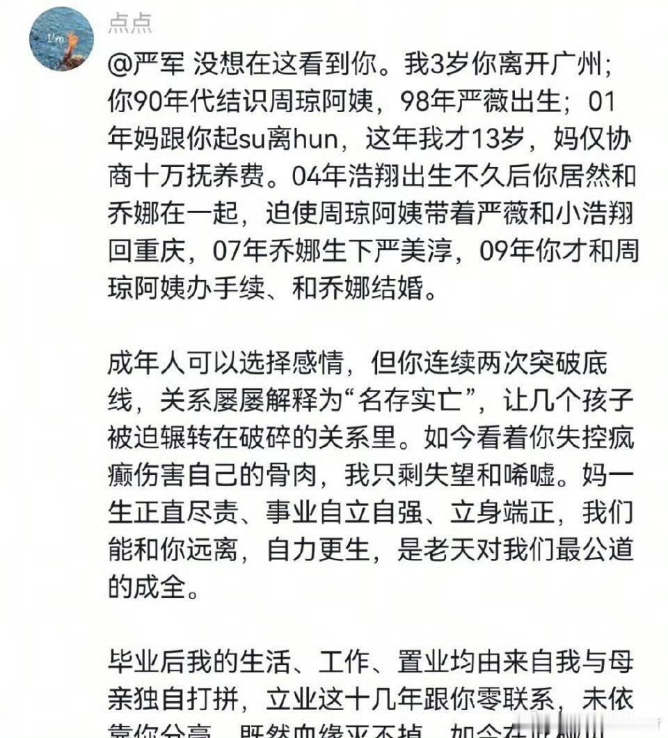 疑似严军大女儿发声大女儿直接下场开锤，这瓜彻底反转了❗️亲自站出来站队严浩翔姐弟