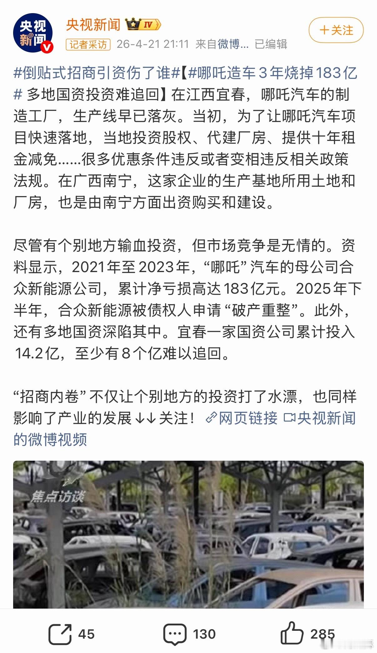 哪吒汽车三年亏了183亿。24年碰瓷小米的时候，我就感觉它凶多吉少了
