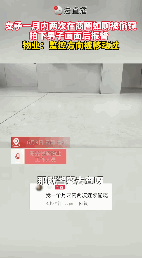 “胆子真大！”云南普洱，一女子在一个月内，竟在同一个商圈的厕所里，两次被同一名男