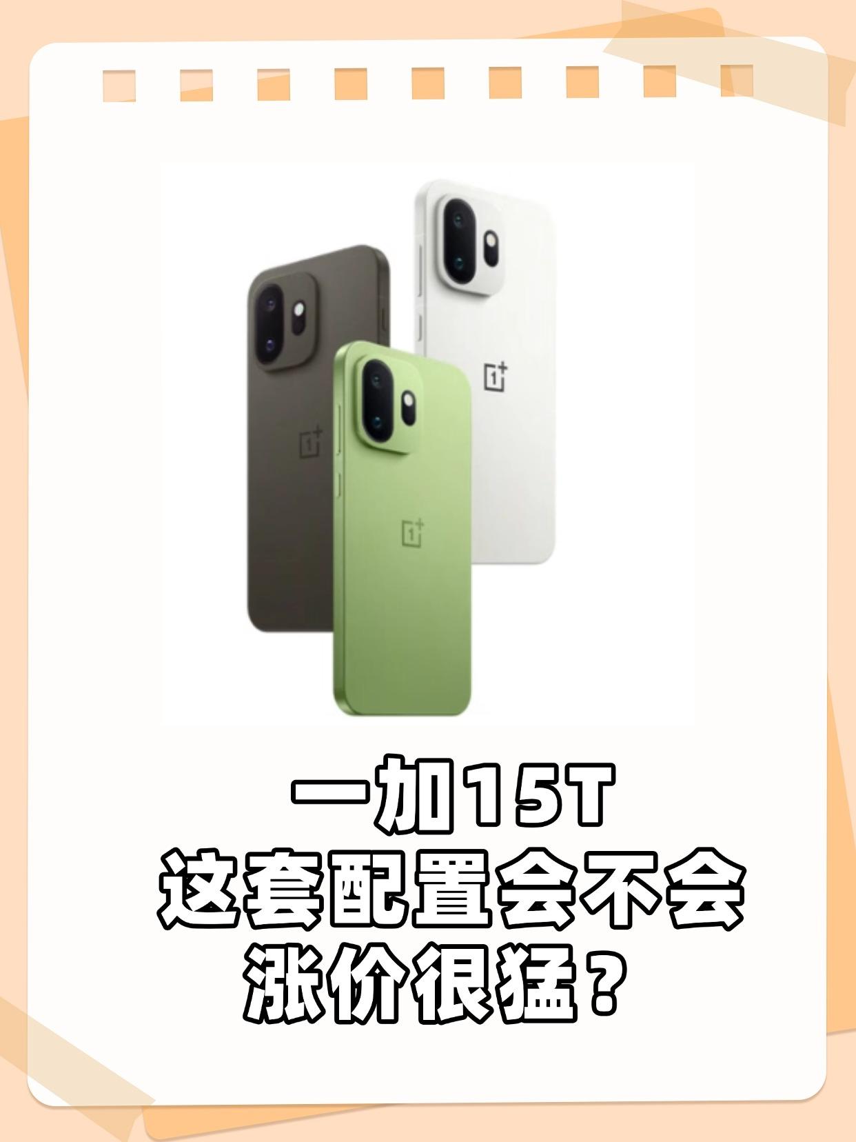 一加15T全渠道开启预约了！官方说这是“旗舰体验完胜小屏”的一款几个核心看点