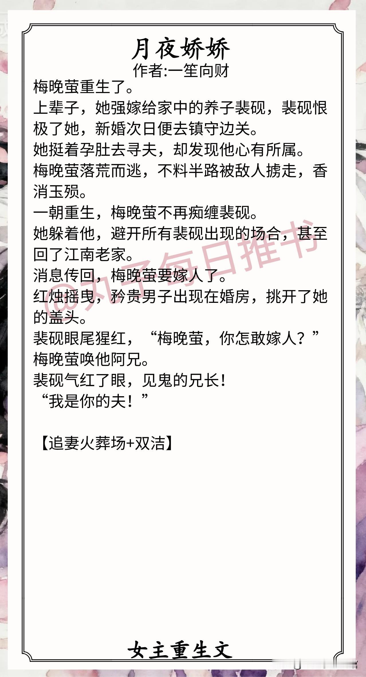 女主重生文合集1.《月夜娇娇》作者:一笙向财（娇气美人